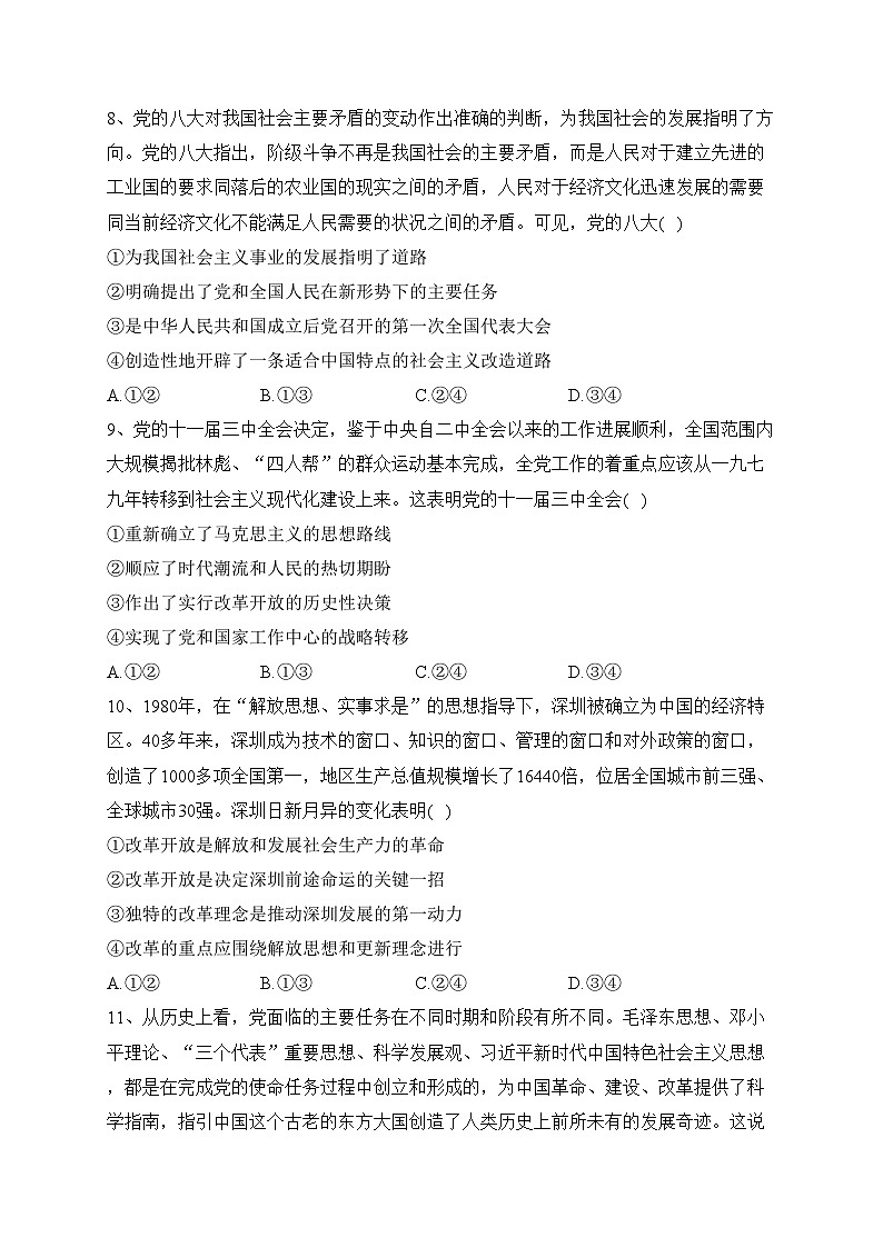 广东省深圳市名校2023-2024学年高一上学期期中联考政治试卷(含答案)03