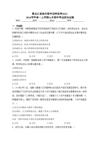 黑龙江省佳木斯市四校联考2023-2024学年高一上学期11月期中考试政治试卷(含答案)