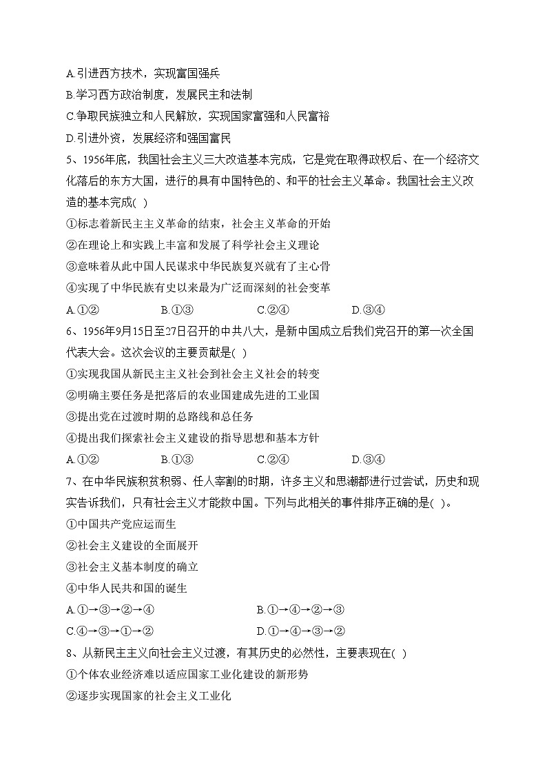 黑龙江省佳木斯市四校联考2023-2024学年高一上学期11月期中考试政治试卷(含答案)02