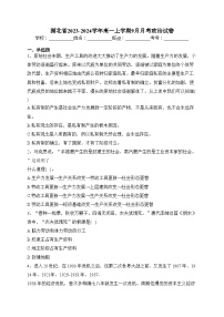 湖北省2023-2024学年高一上学期9月月考政治试卷(含答案)