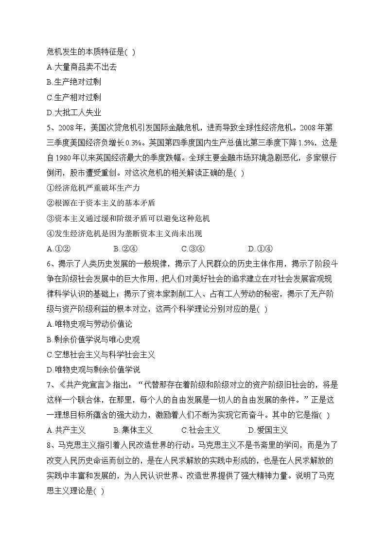湖北省2023-2024学年高一上学期9月月考政治试卷(含答案)第2页