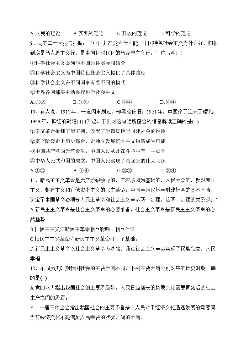 湖北省2023-2024学年高一上学期9月月考政治试卷(含答案)第3页