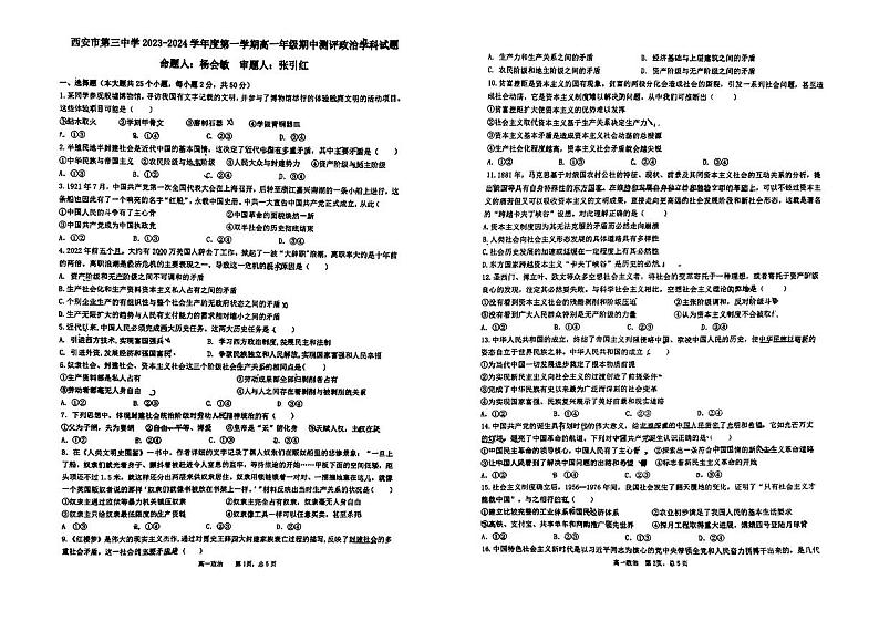 陕西省西安市第三中学2023-2024学年高一上学期期中考试政治试题01