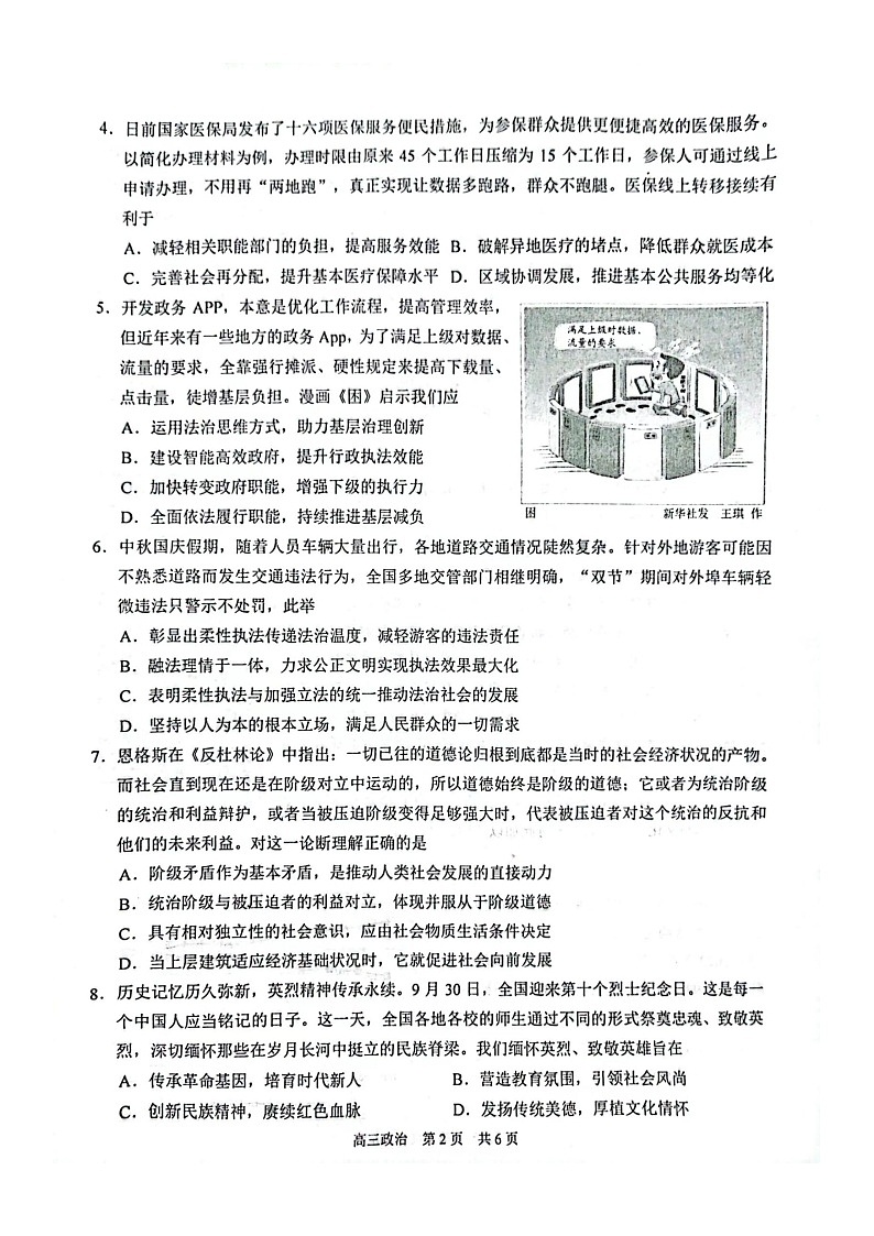 江苏省苏州市2023-2024学年高三上学期期中调研政治试题（含答案）02