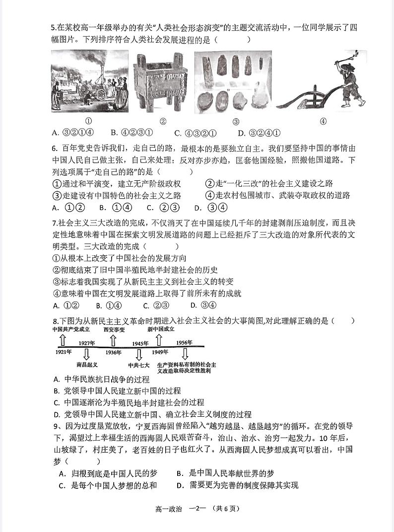 福建省福州市八县（市）协作校2023-2024学年高一上学期期中联考政治试题02