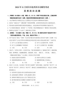 浙江省绍兴市2023-2024学年高三上学期11月选考科目诊断性考试政治试题