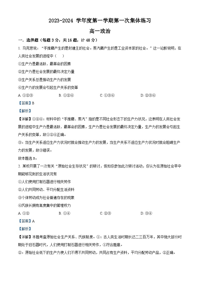 安徽省合肥市庐巢八校2023-2024学年高一政治上学期期中联考试题（Word版附解析）01