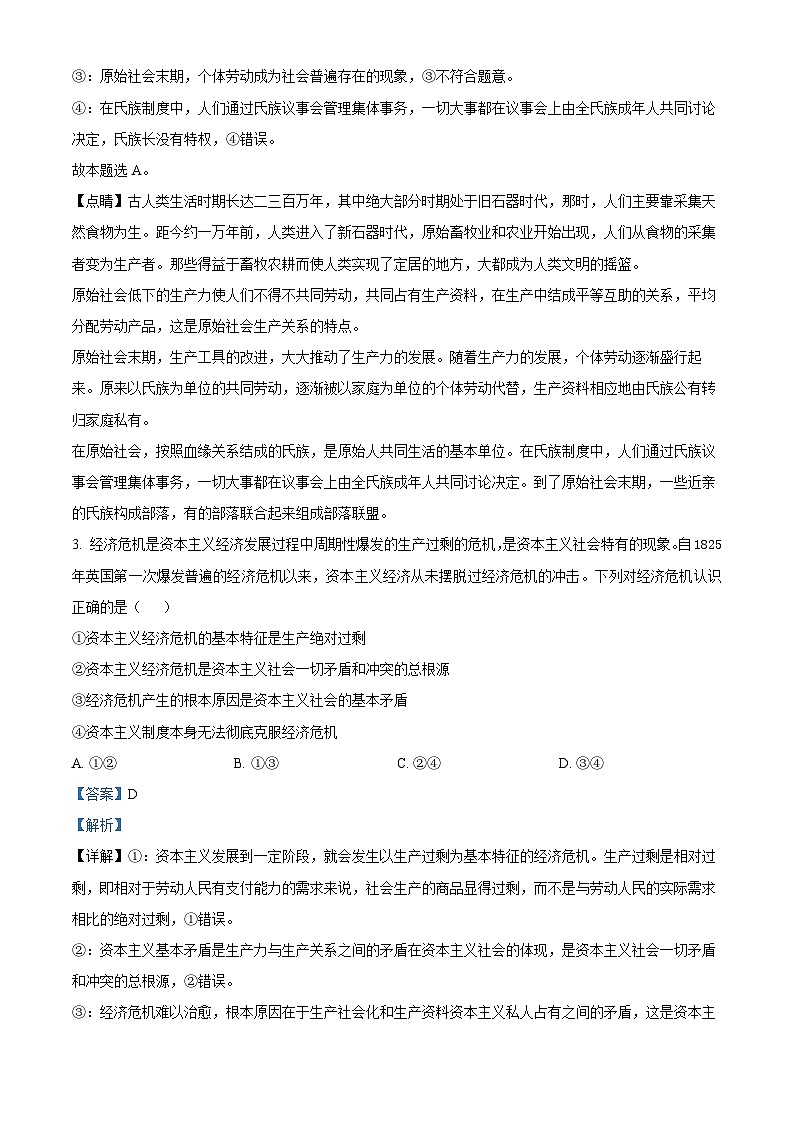 安徽省合肥市庐巢八校2023-2024学年高一政治上学期期中联考试题（Word版附解析）02