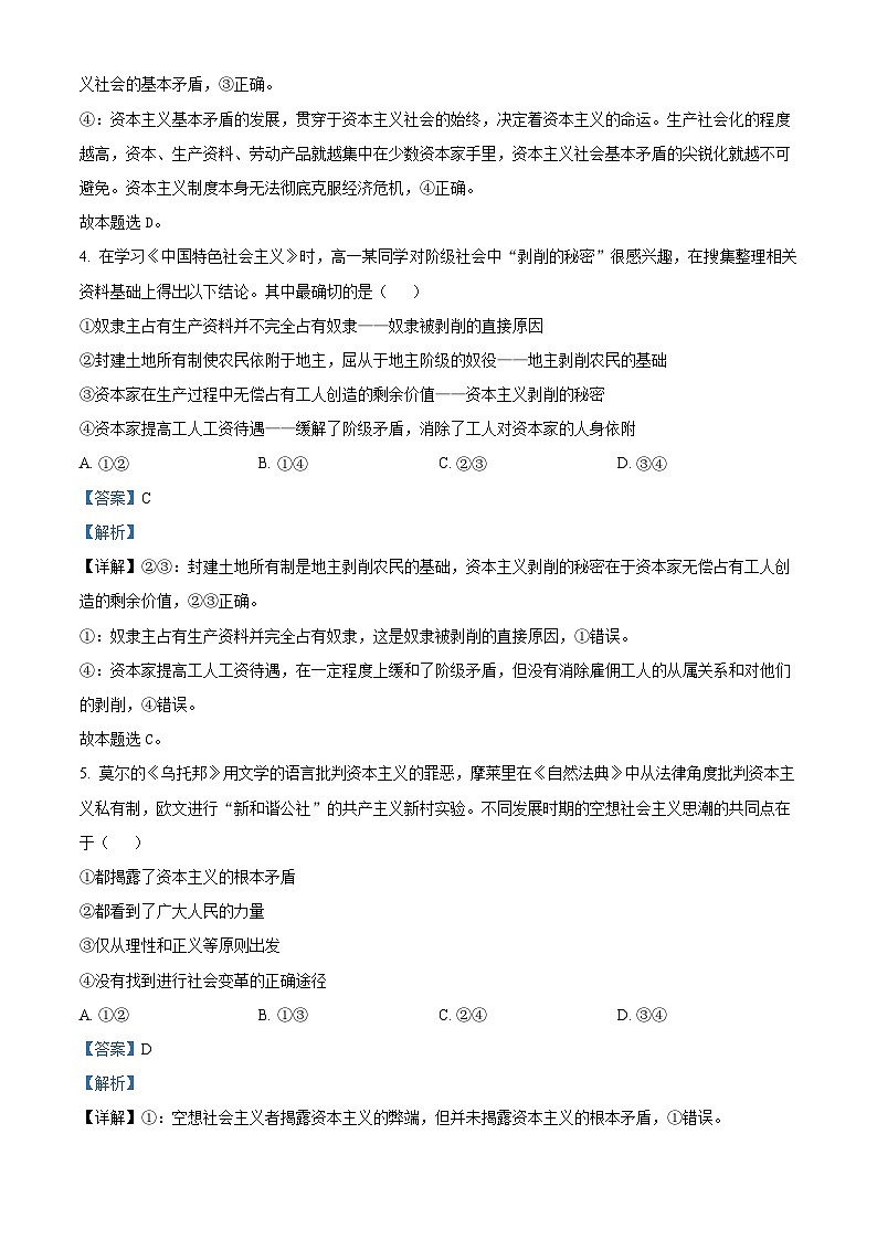 安徽省合肥市庐巢八校2023-2024学年高一政治上学期期中联考试题（Word版附解析）03