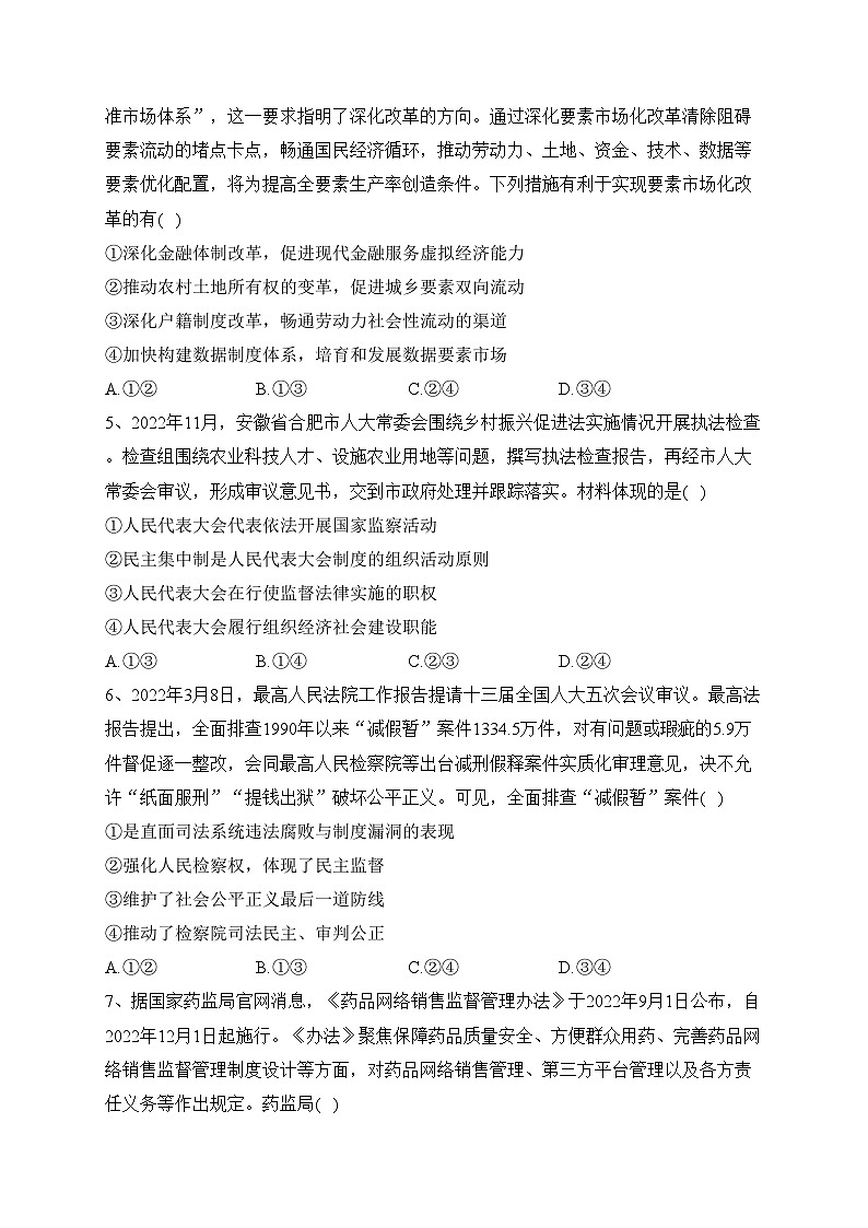 广西北海市2024届高三上学期第一次模拟考试政治试卷(含答案)第2页