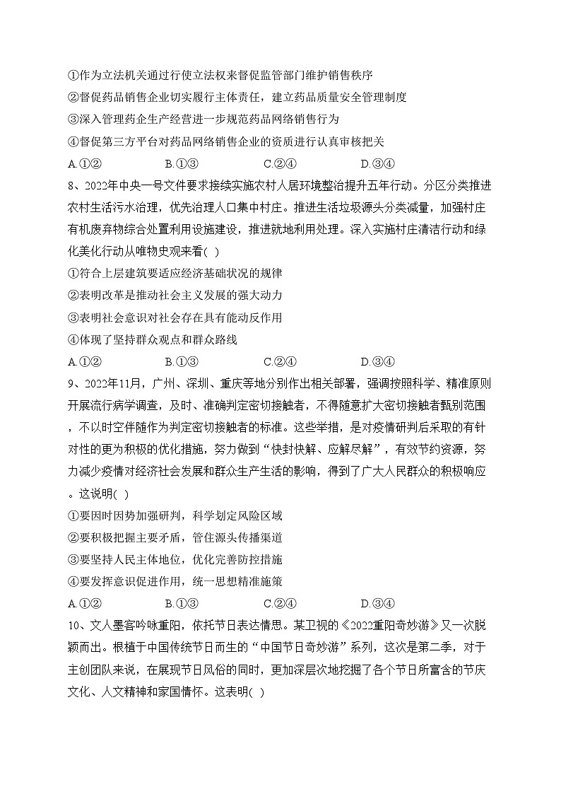 广西北海市2024届高三上学期第一次模拟考试政治试卷(含答案)第3页