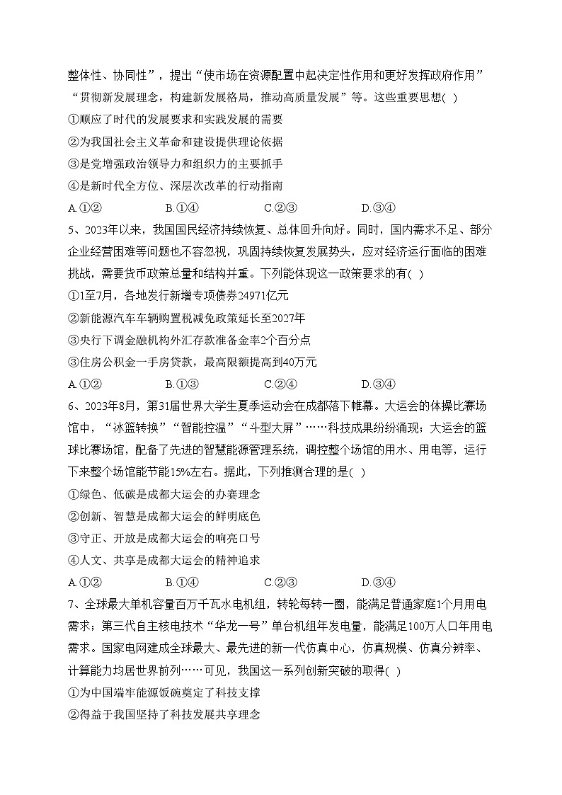 河南省九师联考2024届高三上学期10月质量检测政治试卷(含答案)第2页
