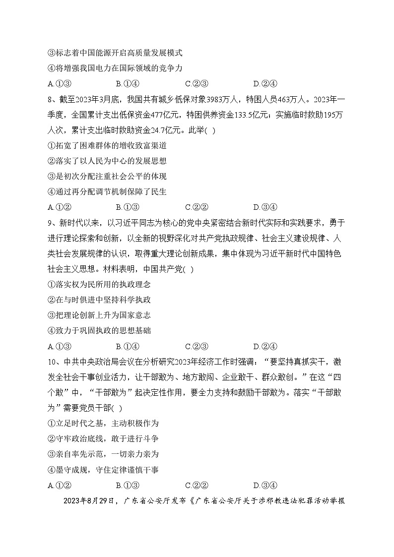河南省九师联考2024届高三上学期10月质量检测政治试卷(含答案)第3页