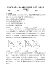 四川省内江市第六中学2024届高三上学期第一次月考（入学考试）政治试卷(含答案)