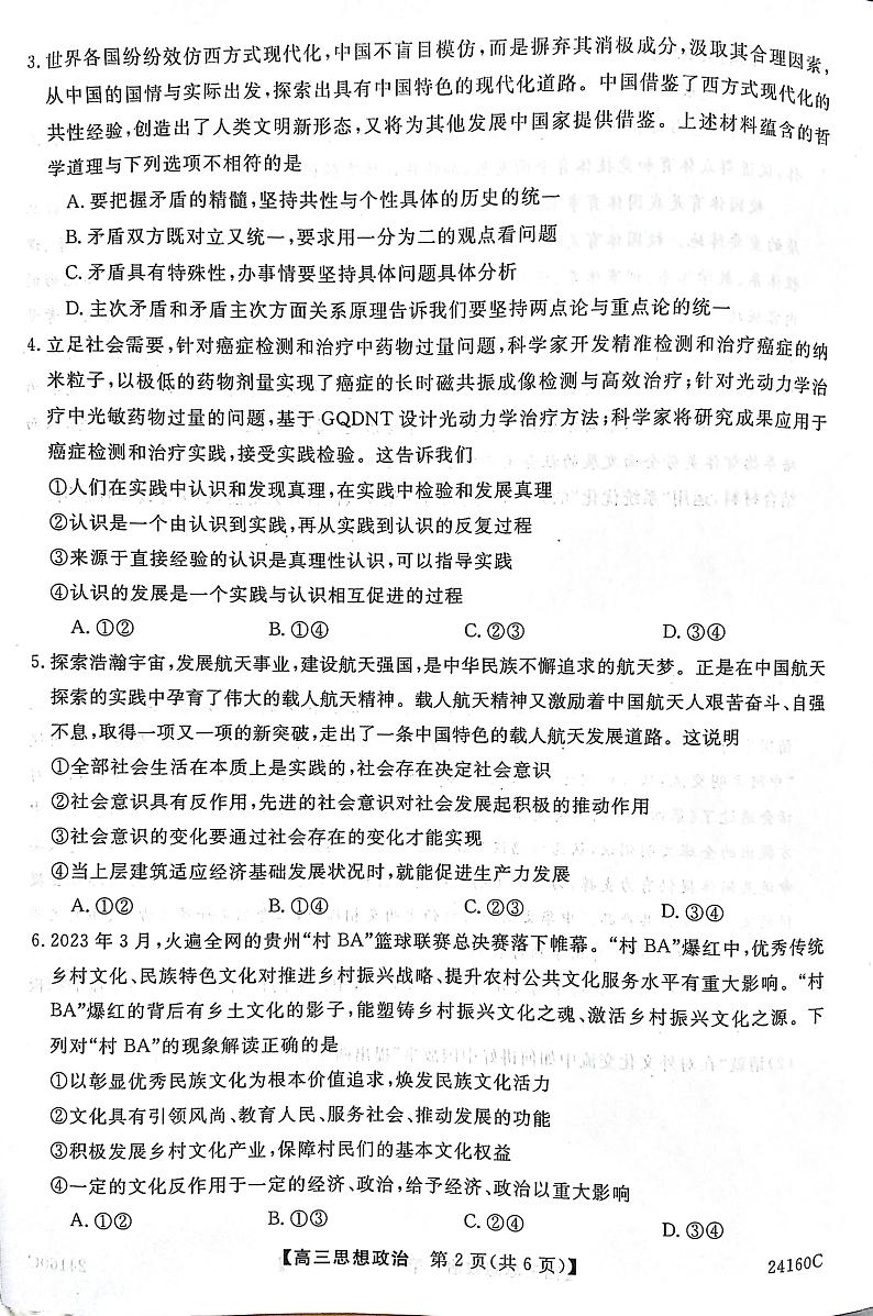 福建省福州市闽江口协作体2023-2024学年高三上学期11月期中联考政治试题02