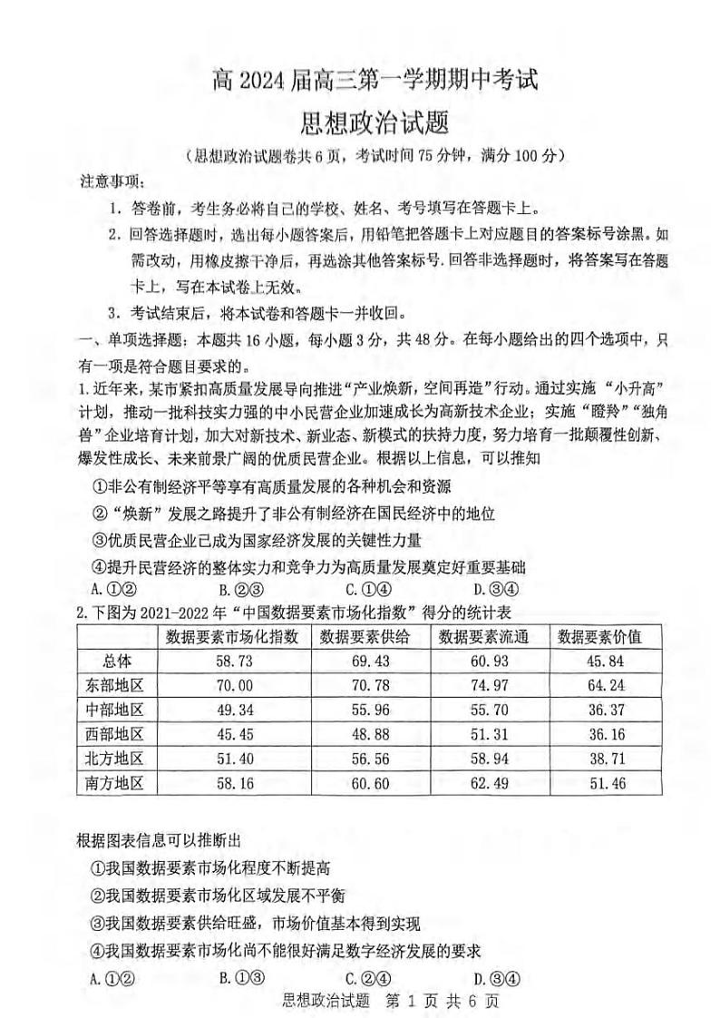 重庆市渝中区2023-2024学年高三上学期期中考试政治试题第1页