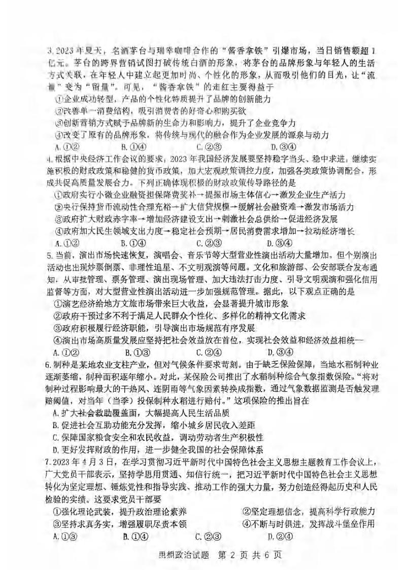 重庆市渝中区2023-2024学年高三上学期期中考试政治试题第2页