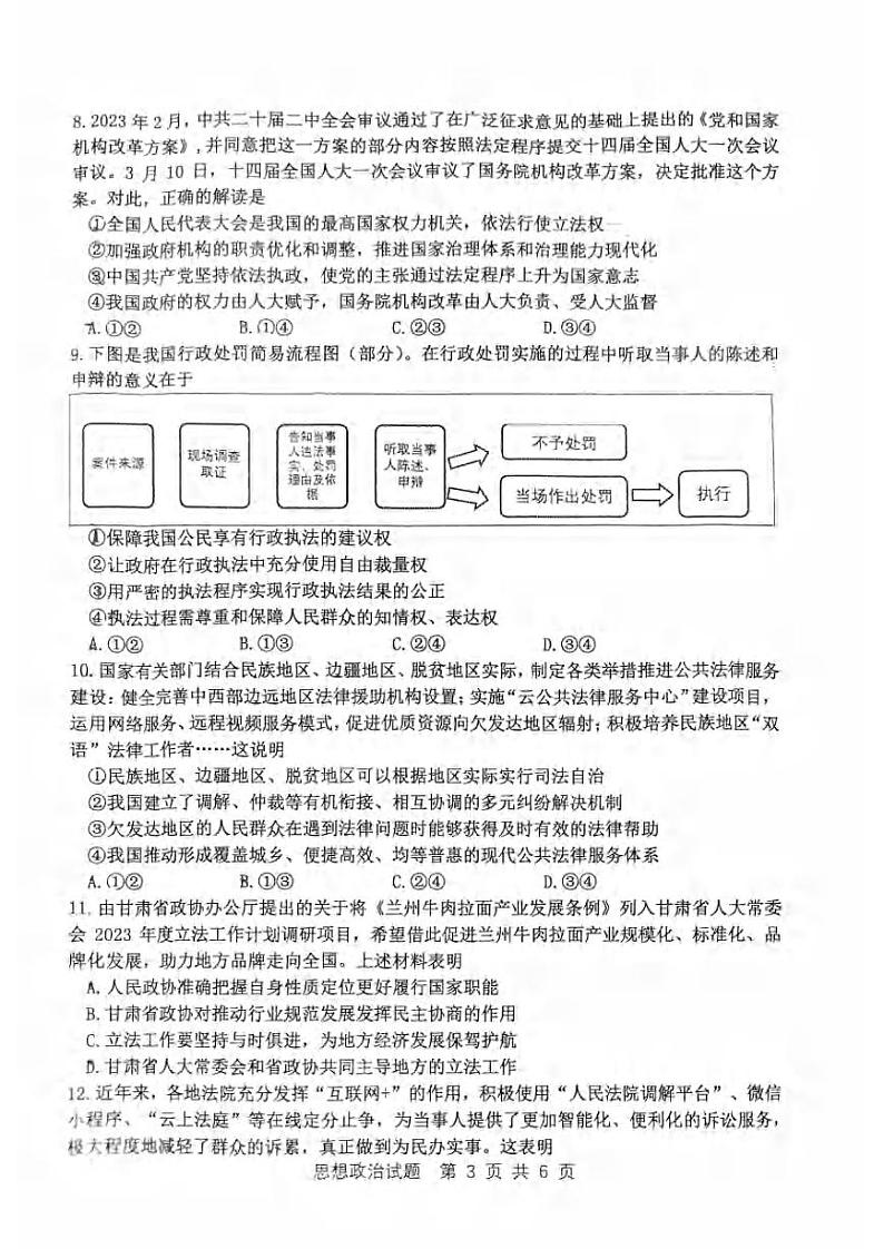 重庆市渝中区2023-2024学年高三上学期期中考试政治试题第3页