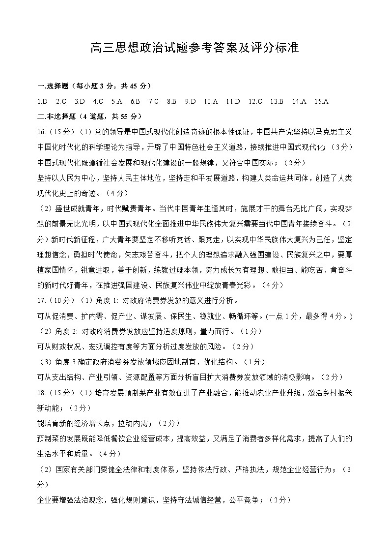 2024烟台高三上学期期中学业水平诊断政治含答案 试卷01