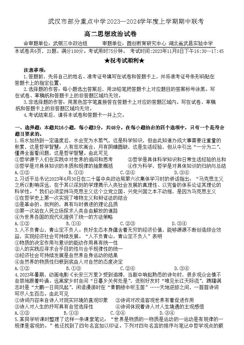 2024武汉部分重点中学高二上学期期中联考政治试卷含答案01