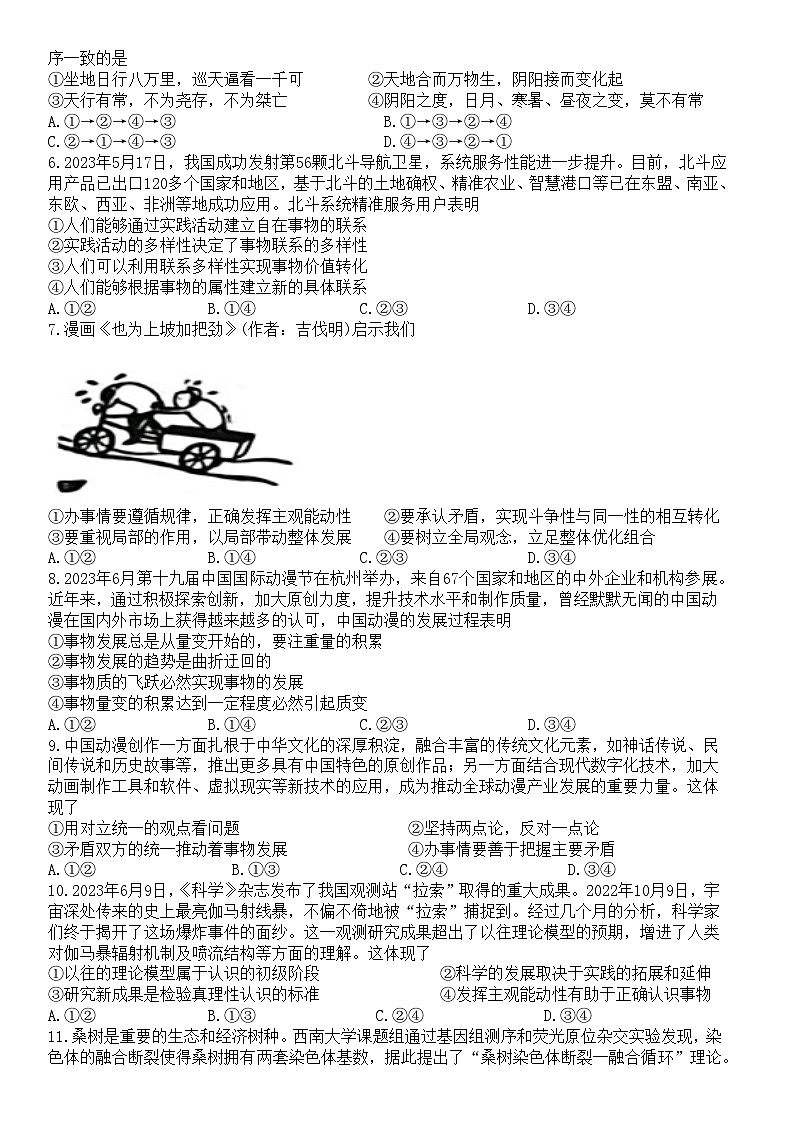 2024武汉部分重点中学高二上学期期中联考政治试卷含答案02