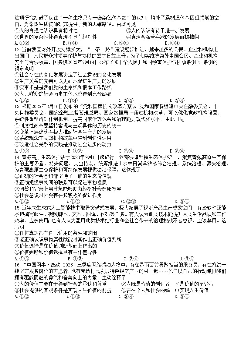 2024武汉部分重点中学高二上学期期中联考政治试卷含答案03