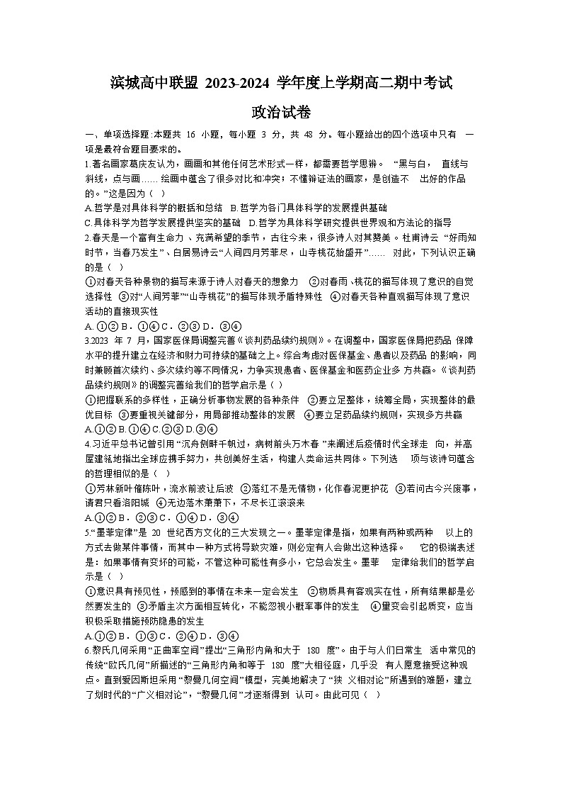 2024大连滨城高中联盟高二上学期11月期中政治试题含答案第1页