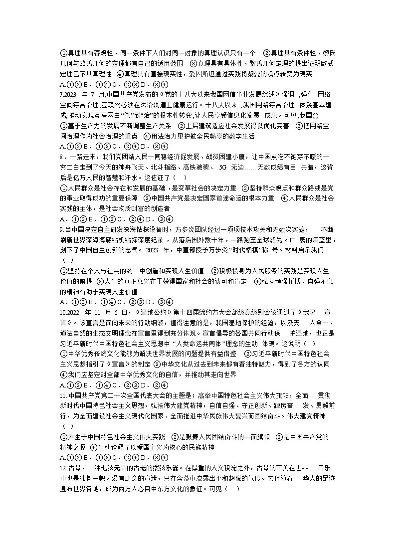 2024大连滨城高中联盟高二上学期11月期中政治试题含答案第2页