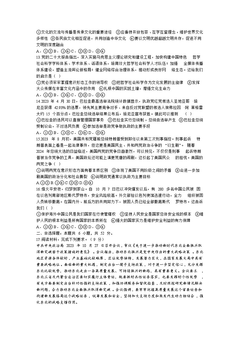 2024大连滨城高中联盟高二上学期11月期中政治试题含答案第3页