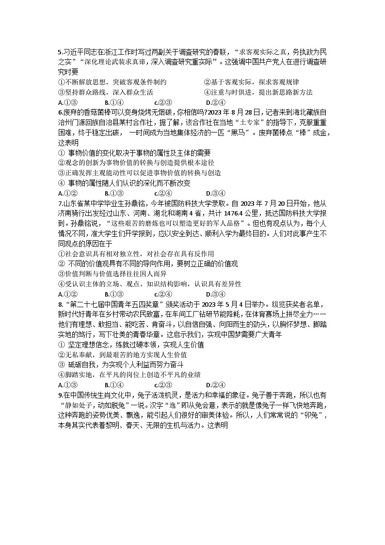 辽宁省县级重点高中协作体2023-2024学年高二上学期期中考试政治试题第2页