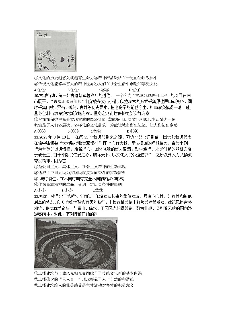 辽宁省县级重点高中协作体2023-2024学年高二上学期期中考试政治试题第3页