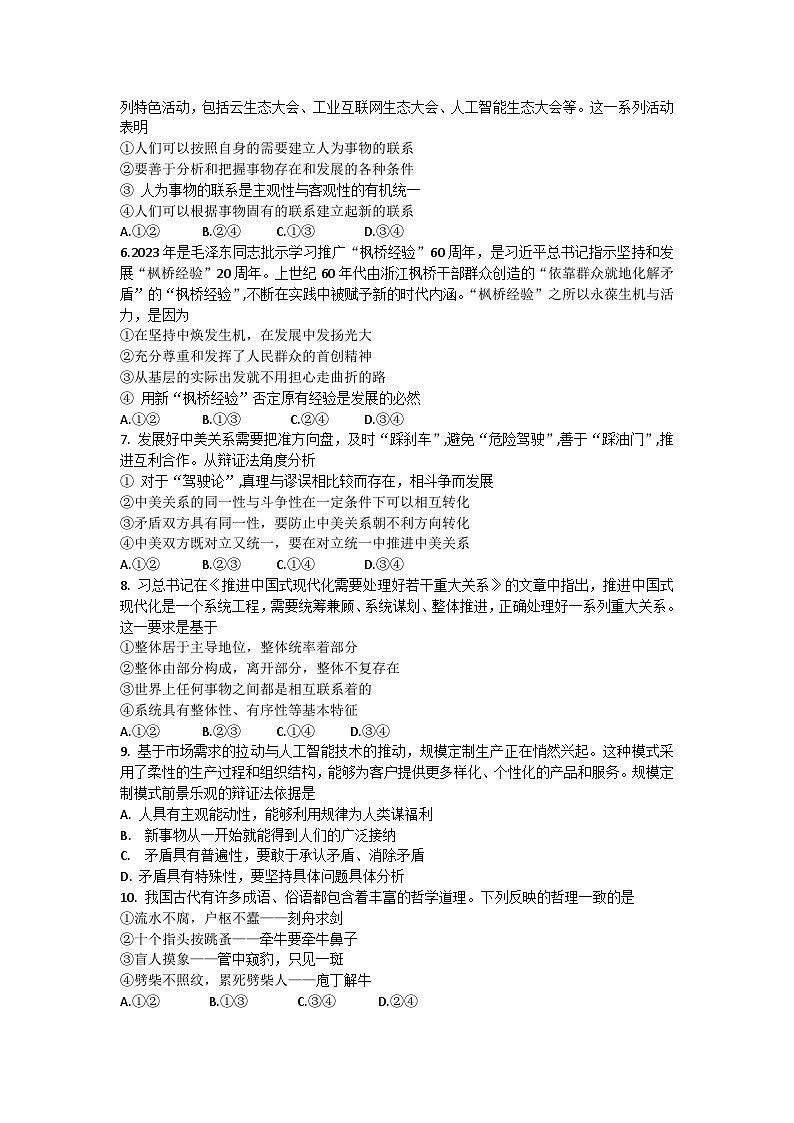 2024唐山十县一中联盟高二上学期期中考试政治含答案第2页