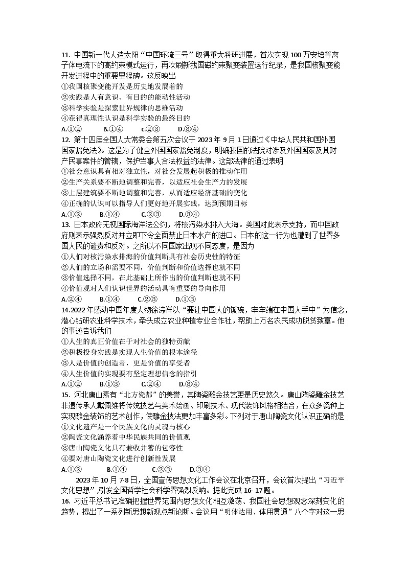 2024唐山十县一中联盟高二上学期期中考试政治含答案第3页