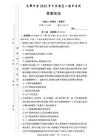 2024长沙长郡中学高一上学期期中考试政治PDF版含答案