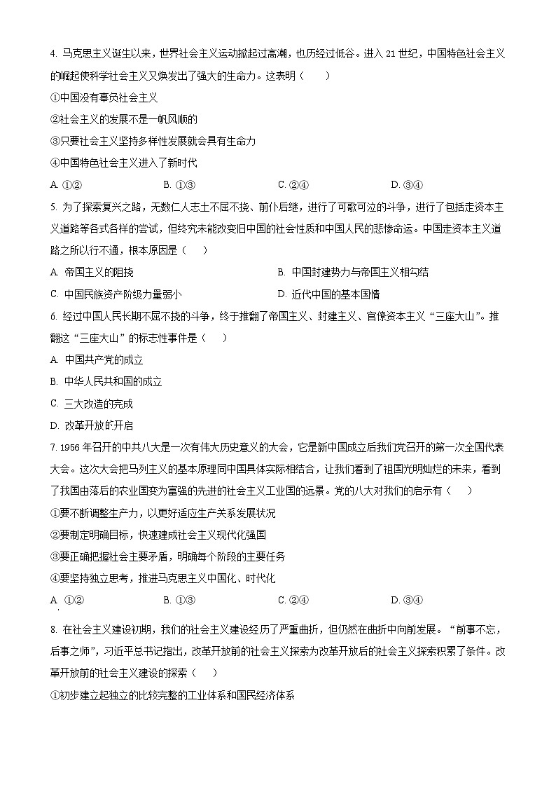 2024四平普通高中高一上学期期中考试政治含解析02