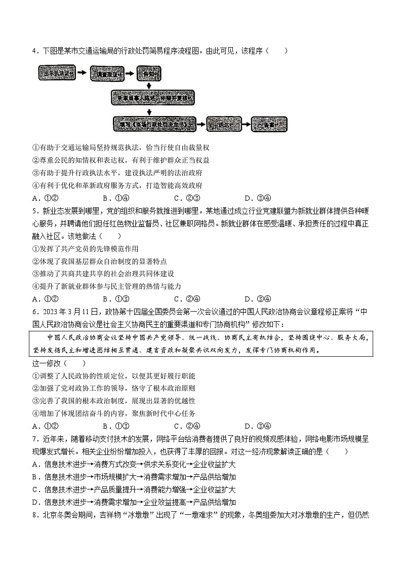 江苏省常州市教育学会2023-2024学年高三上学期期中考试政治试题(无答案)第2页