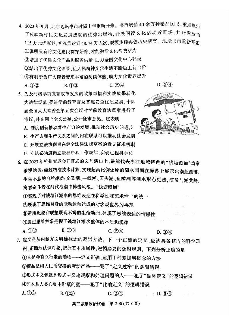 北京市朝阳区2023-2024学年高三上学期期中政治试题及答案02