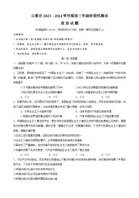 2024届山西省吕梁市高三上学期阶段性测试（一模）政治试题