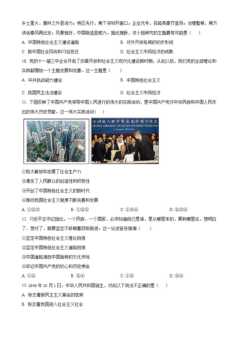 北京市首都师范大学附中2023-2024学年高一政治上学期期中考试试题（Word版附解析）03