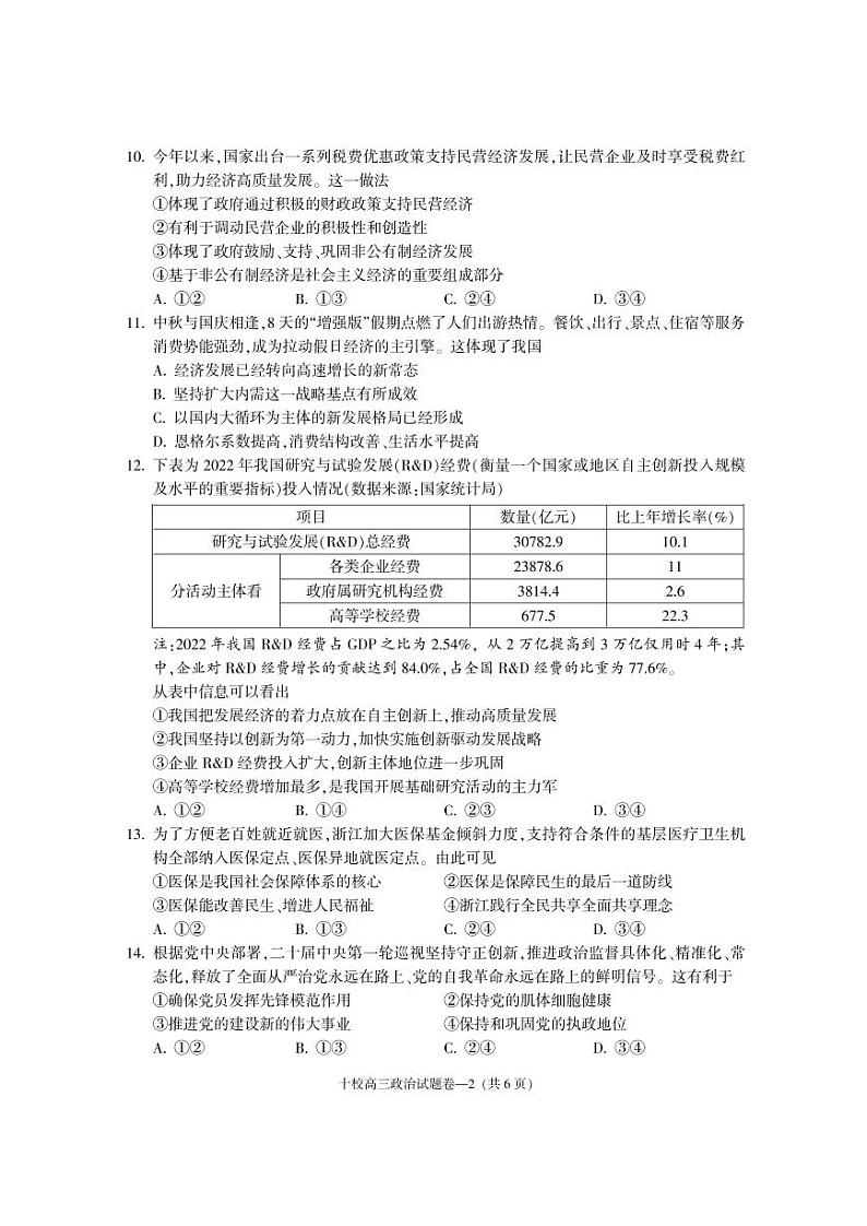 浙江省金华十校2023-2024学年高三上学期11月模拟考试政治试题02