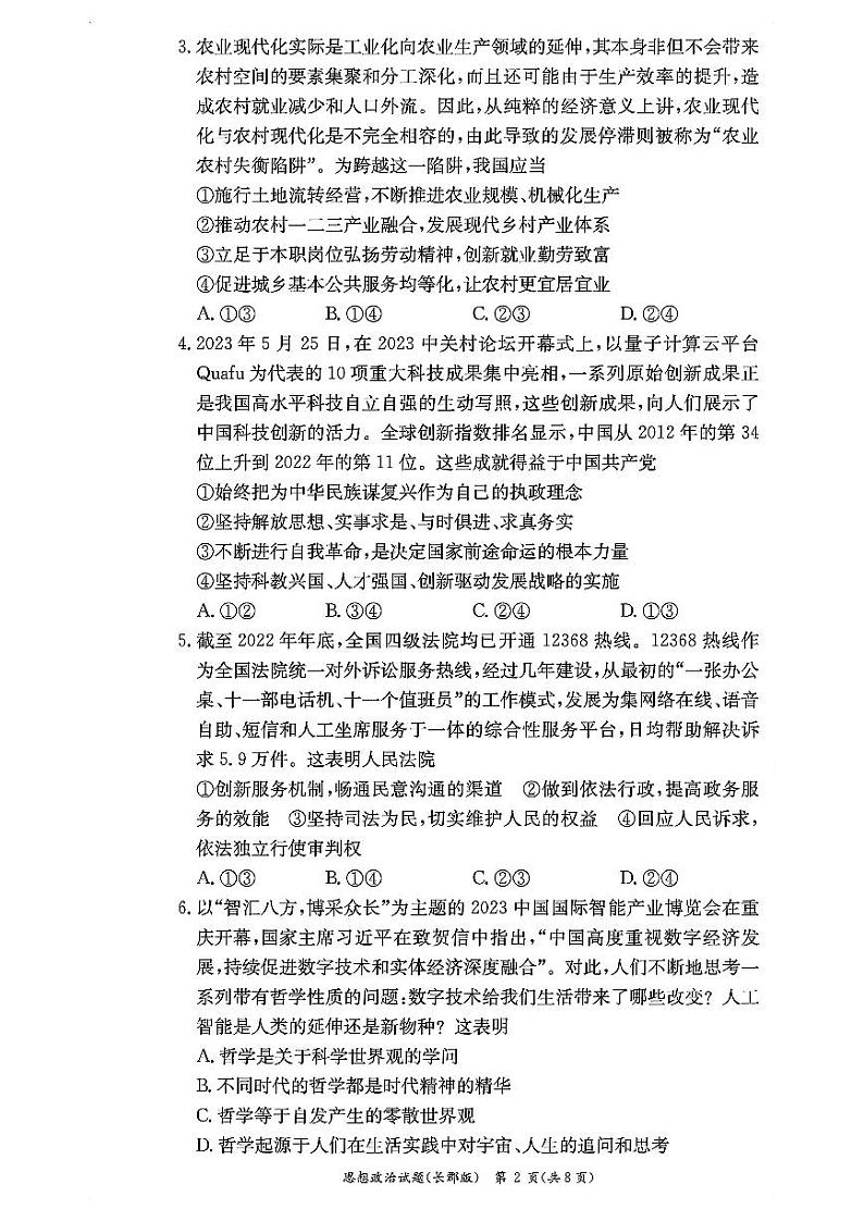 湖南省长沙市长郡中学2023-2024学年高二上学期期中考试政治02