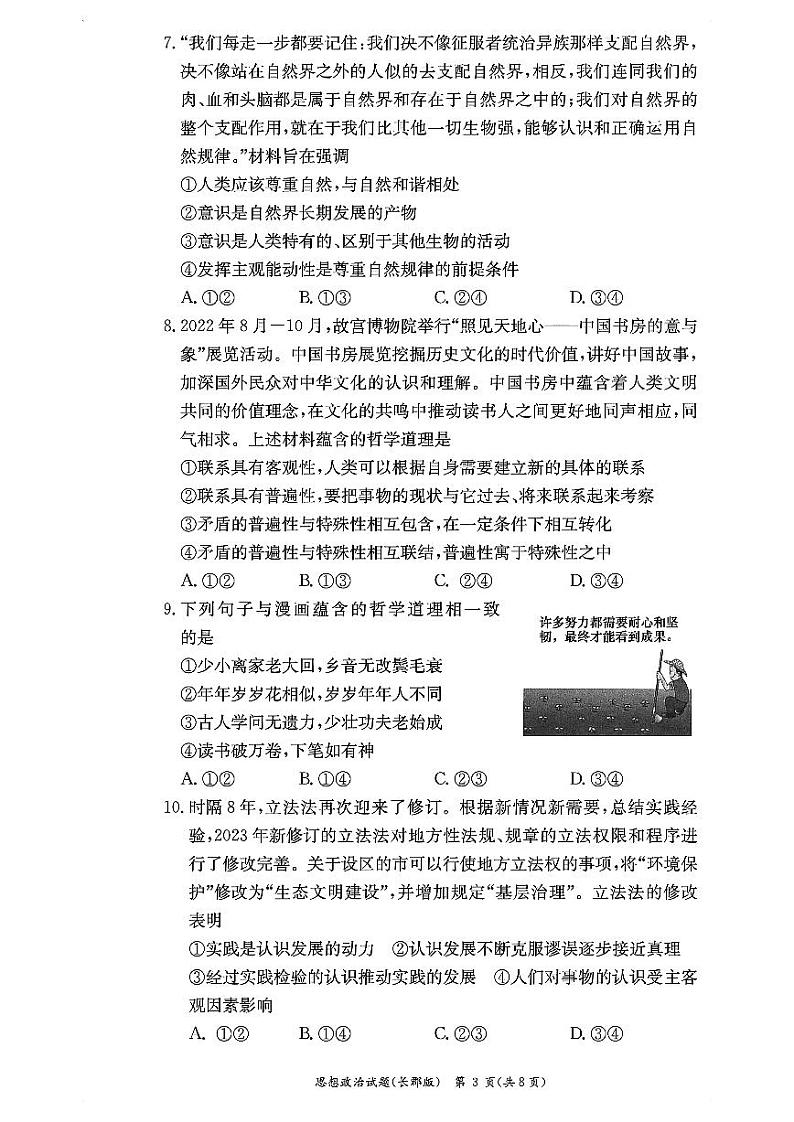 湖南省长沙市长郡中学2023-2024学年高二上学期期中考试政治03