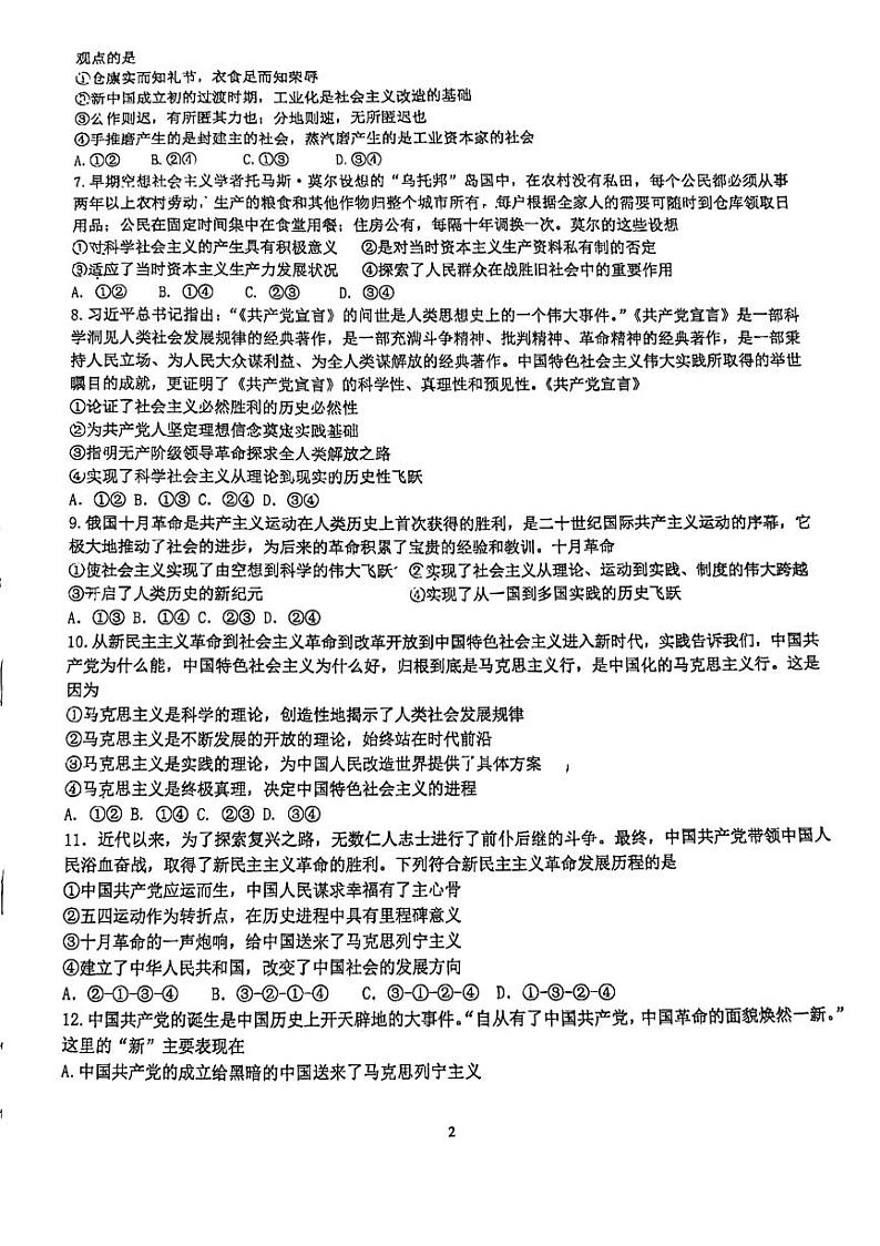 福建省厦门双十中学2023_2024学年高一上学期期中考试政治试题(1)第2页