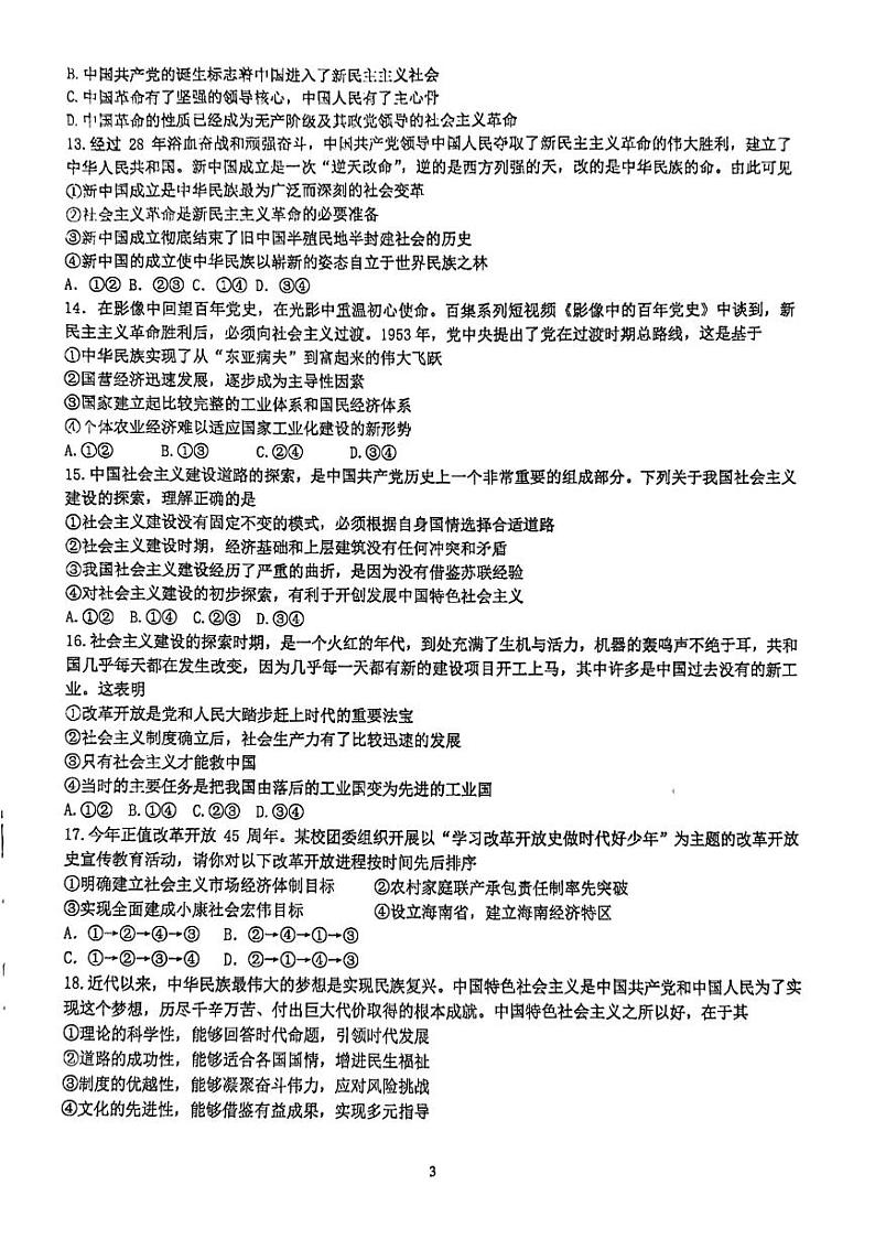 福建省厦门双十中学2023_2024学年高一上学期期中考试政治试题(1)第3页