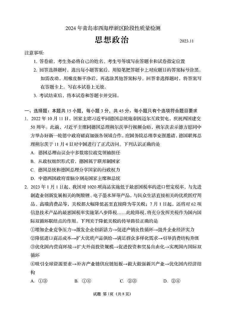 山东省青岛市西海岸新区2023-2024学年高二上学期期中考试政治试题01