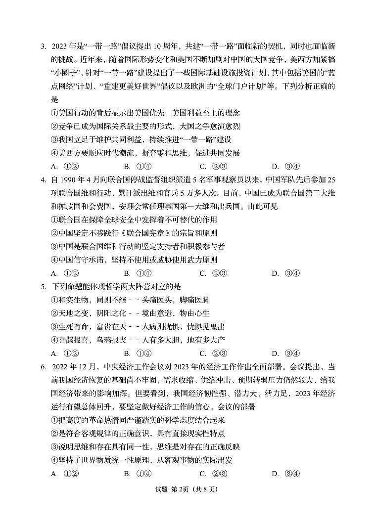 山东省青岛市西海岸新区2023-2024学年高二上学期期中考试政治试题02