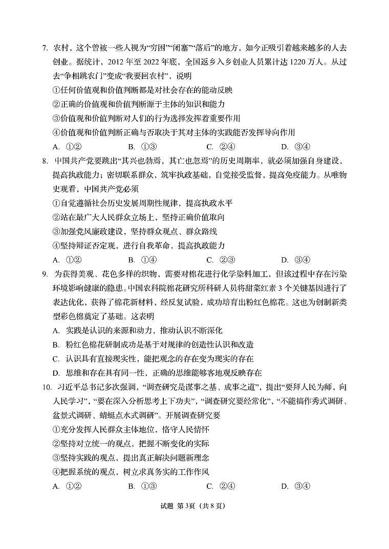 山东省青岛市西海岸新区2023-2024学年高二上学期期中考试政治试题03