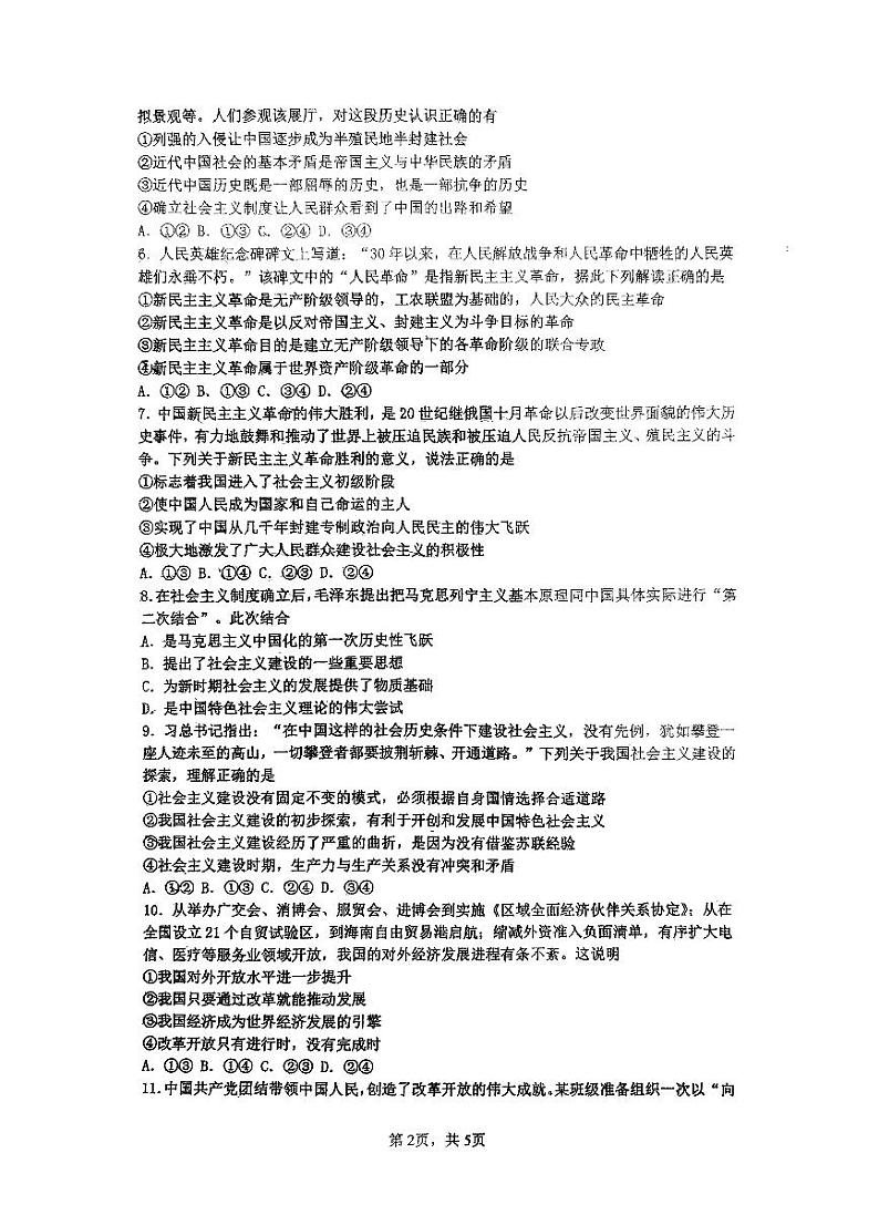 广东省深圳市龙岗区横岗高级中学2023-2024学年高一上学期期中考试政治试题02