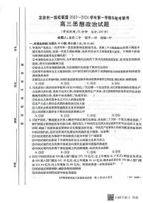 福建省龙岩市龙岩市一级校联盟2023-2024学年高三上学期期中联考政治试题