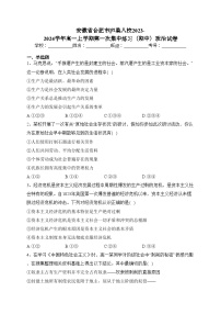 安徽省合肥市庐巢八校2023-2024学年高一上学期第一次集中练习（期中）政治试卷(含答案)